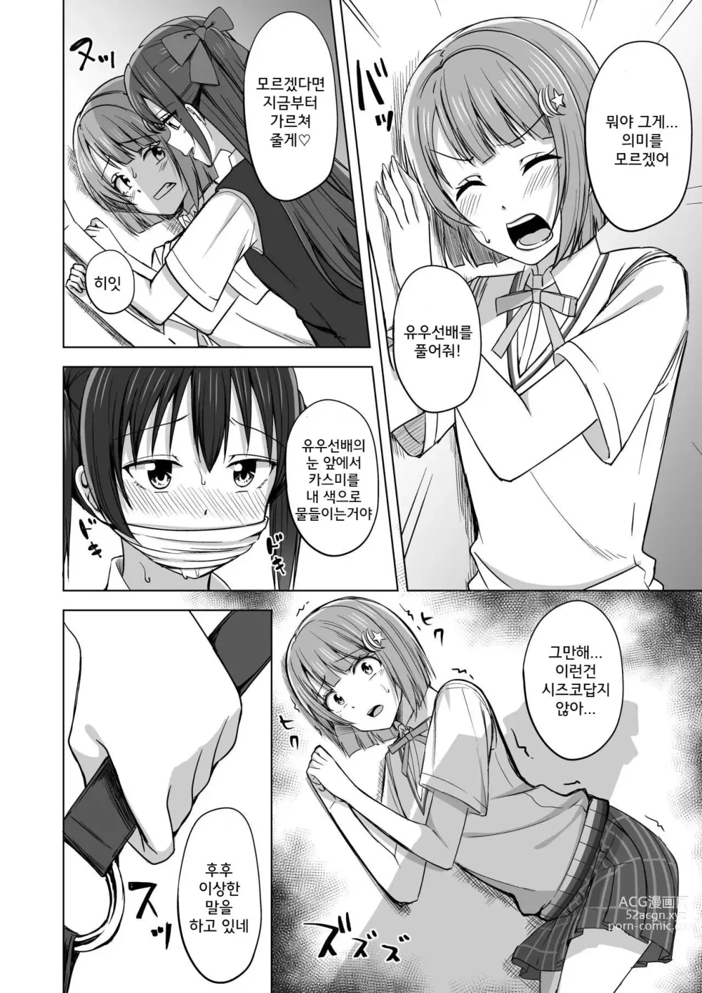 Page 8 of doujinshi 내 색으로 물들여서 마음을 엮고 싶어