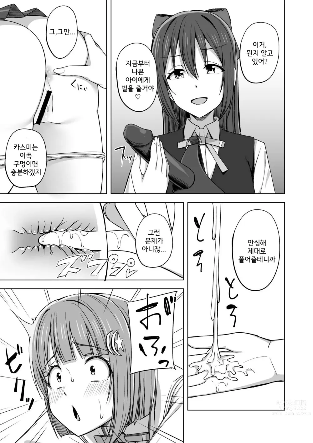 Page 9 of doujinshi 내 색으로 물들여서 마음을 엮고 싶어