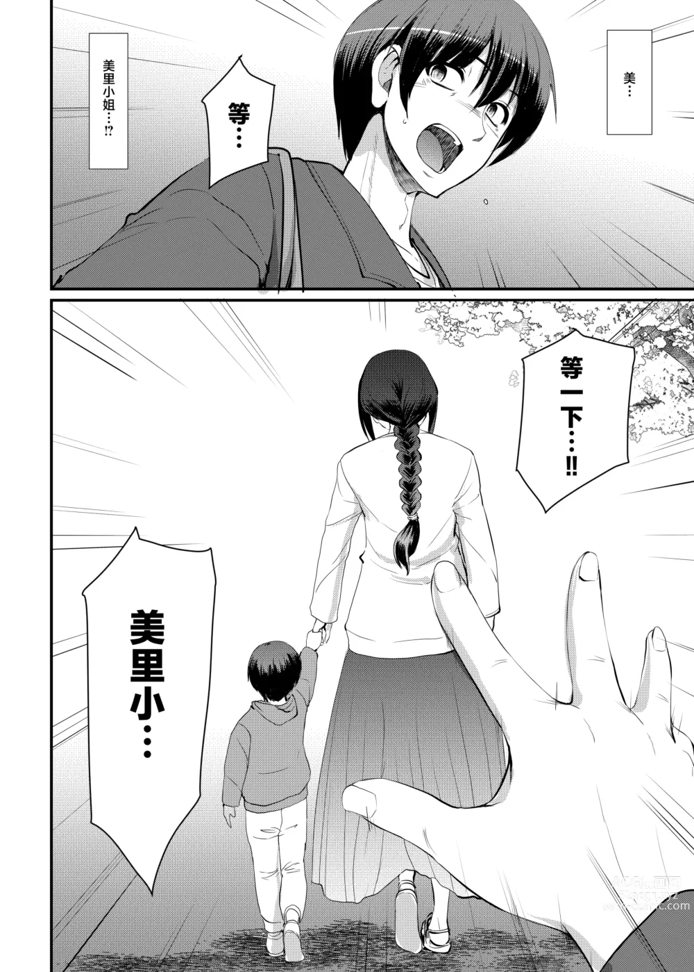 Page 105 of doujinshi Maid no Oshigoto. Saishuushou