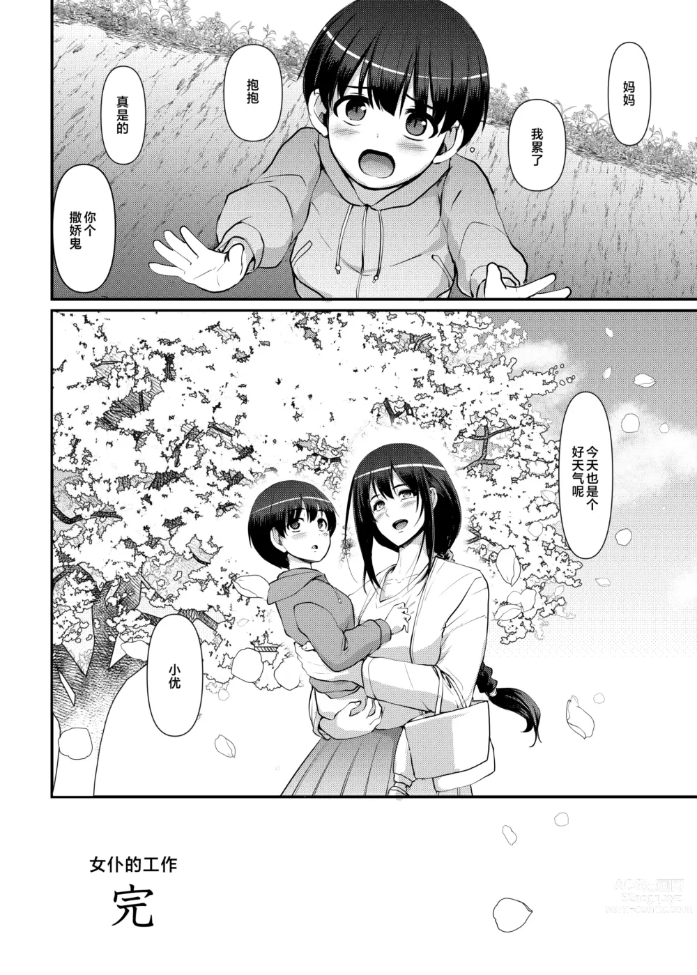 Page 109 of doujinshi Maid no Oshigoto. Saishuushou