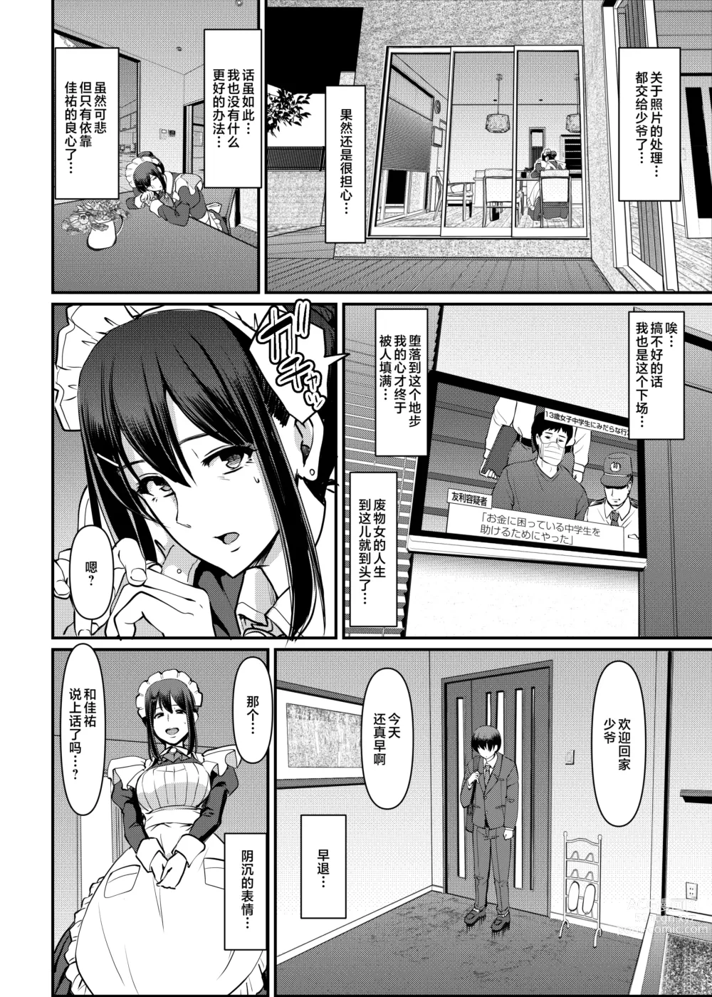 Page 13 of doujinshi Maid no Oshigoto. Saishuushou