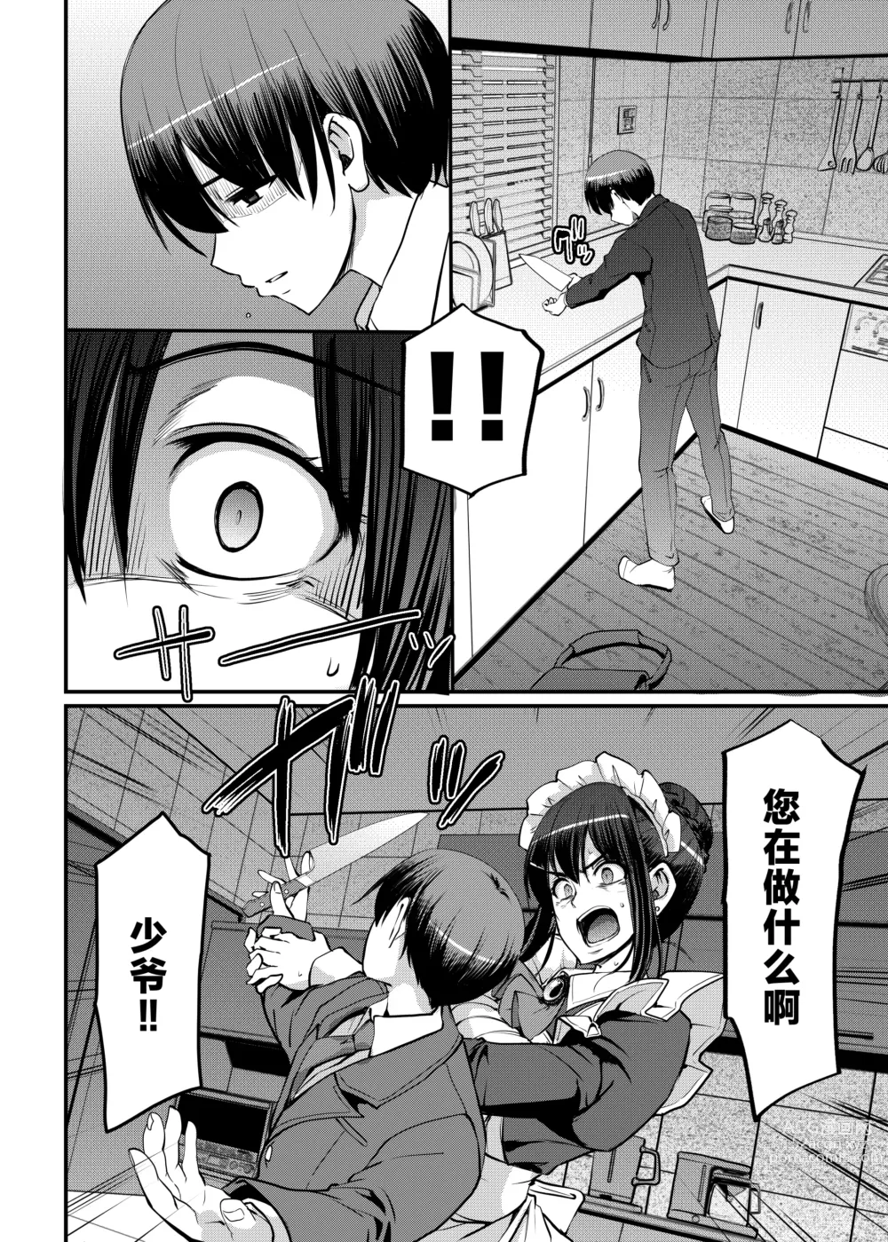 Page 15 of doujinshi Maid no Oshigoto. Saishuushou