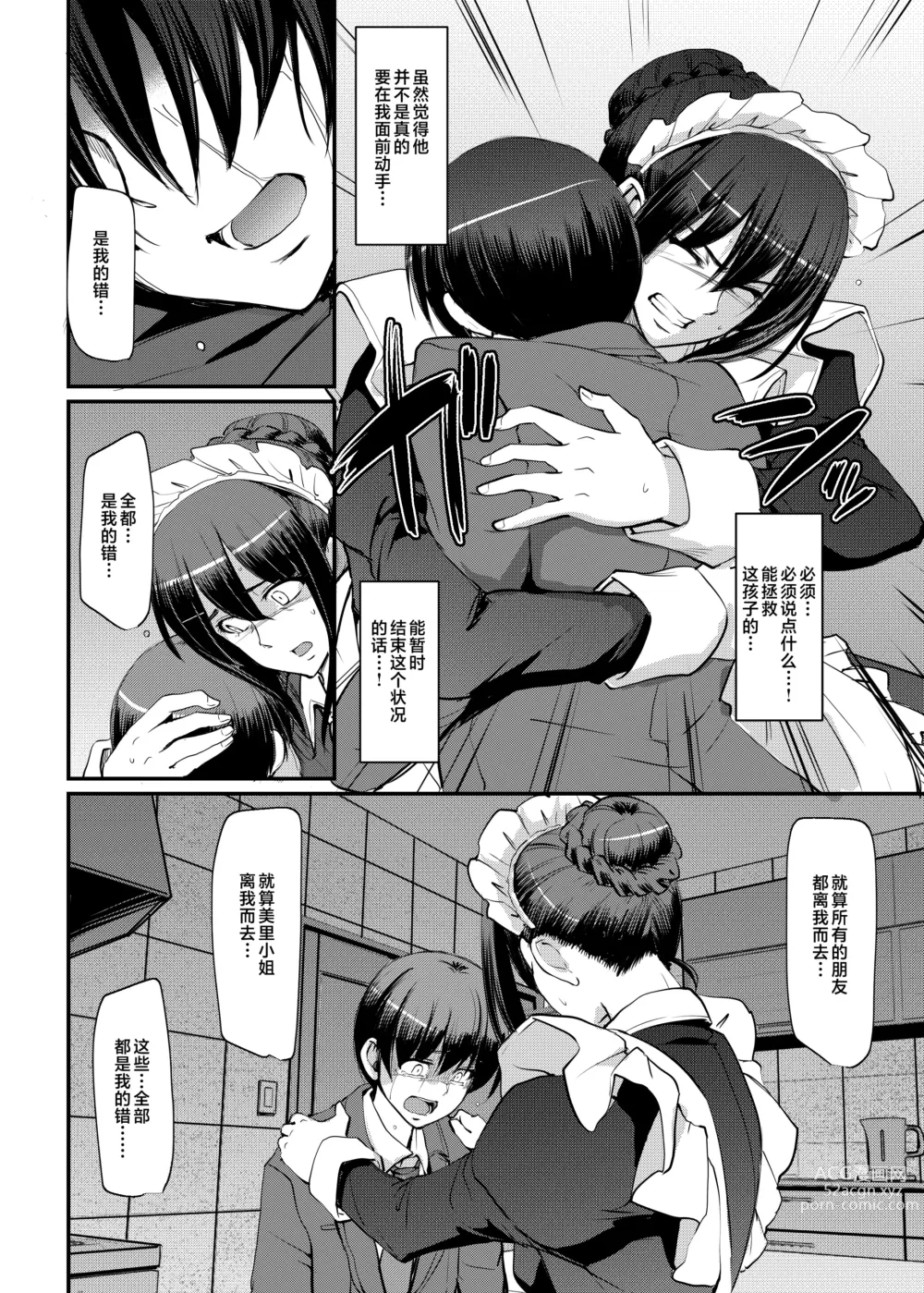 Page 17 of doujinshi Maid no Oshigoto. Saishuushou