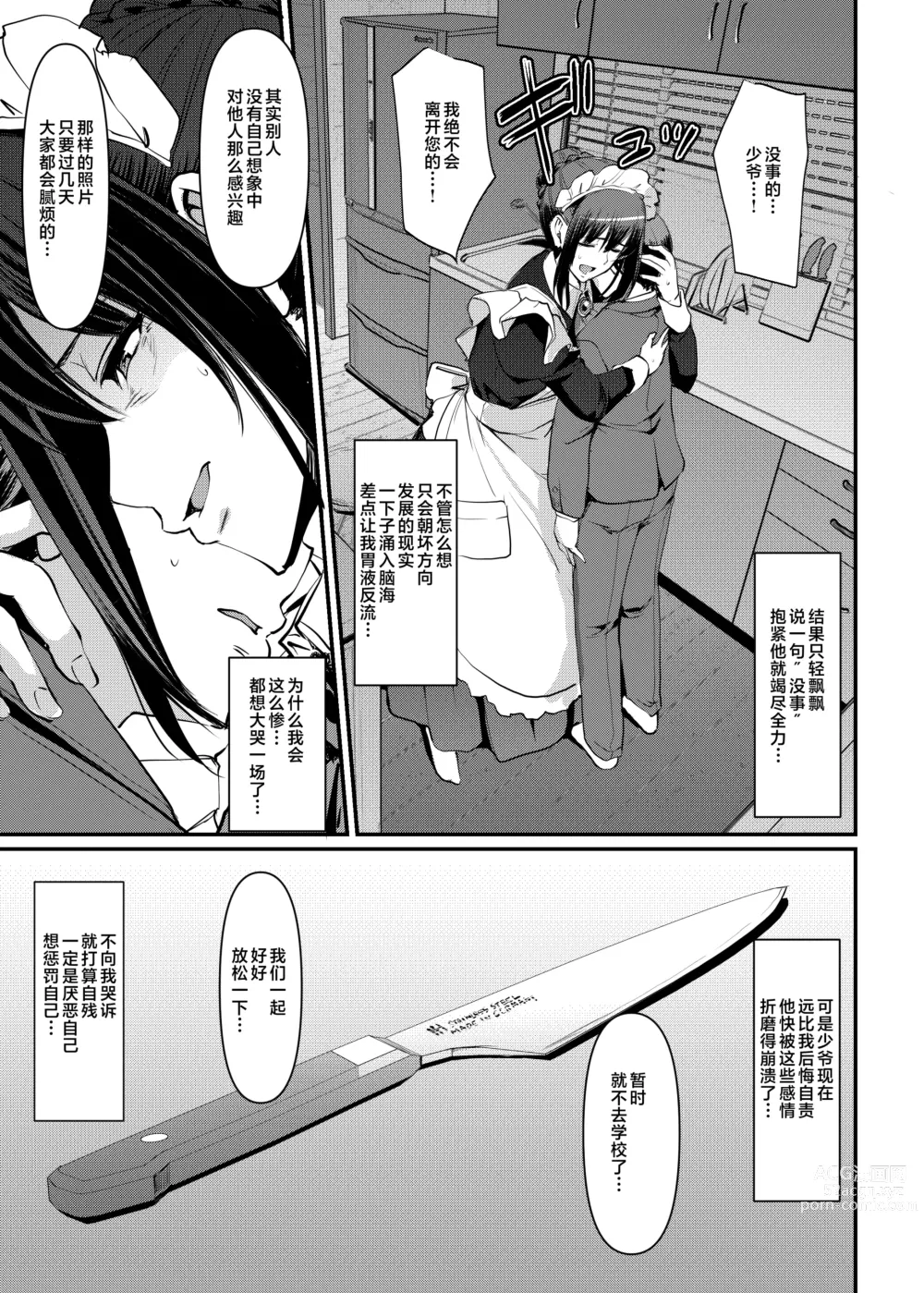 Page 18 of doujinshi Maid no Oshigoto. Saishuushou