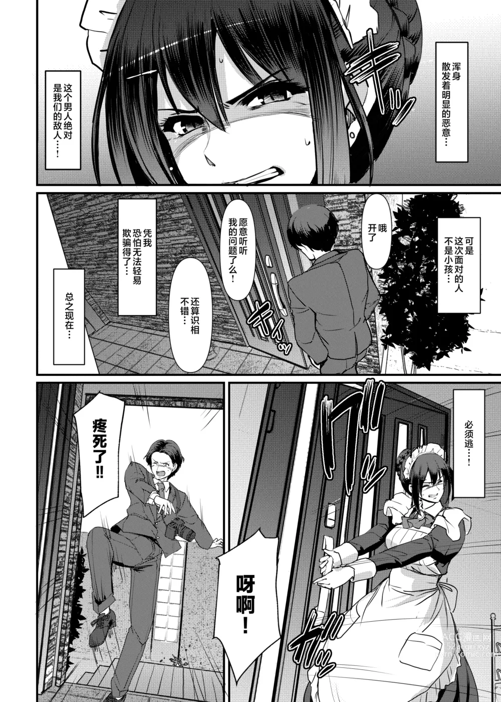 Page 35 of doujinshi Maid no Oshigoto. Saishuushou