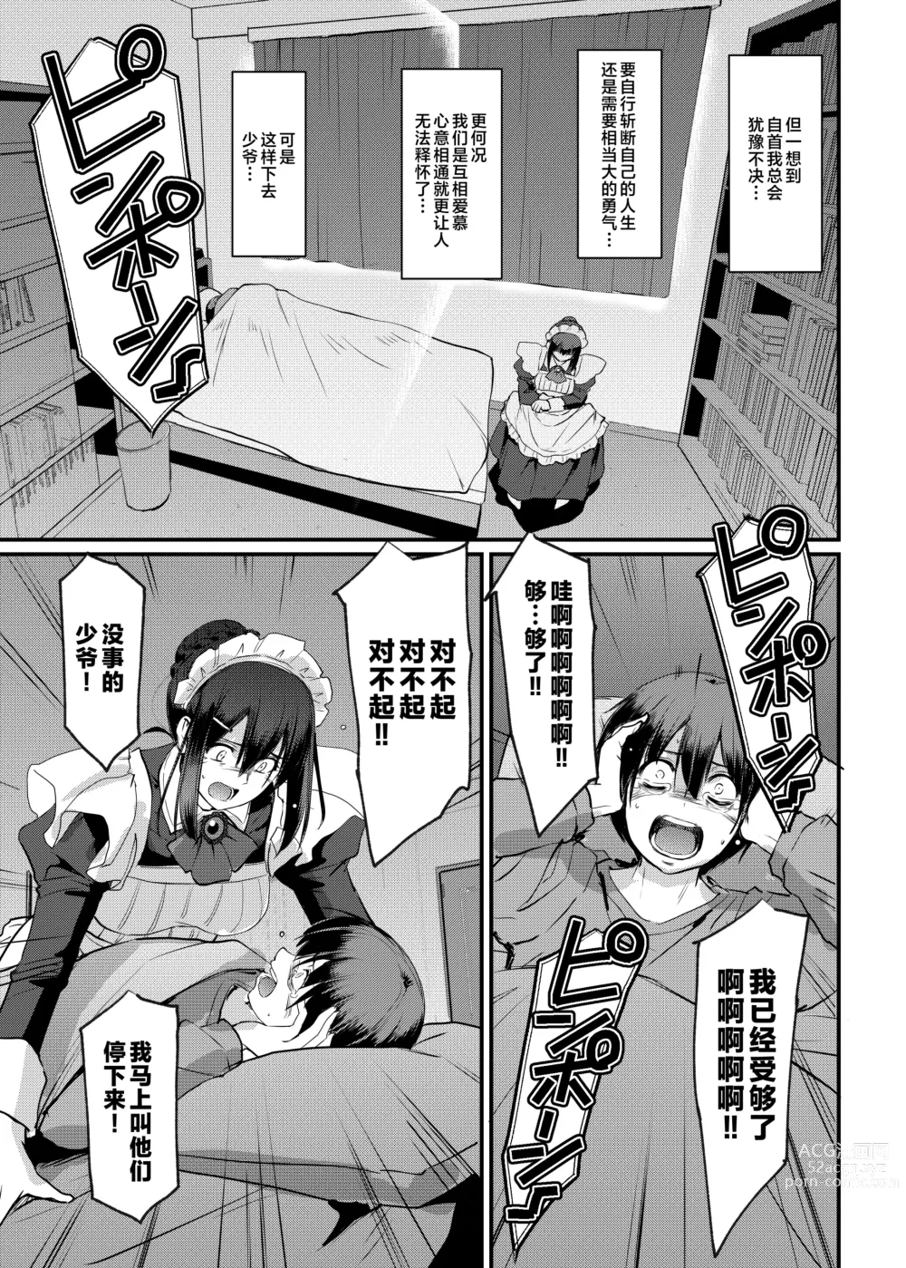 Page 44 of doujinshi Maid no Oshigoto. Saishuushou