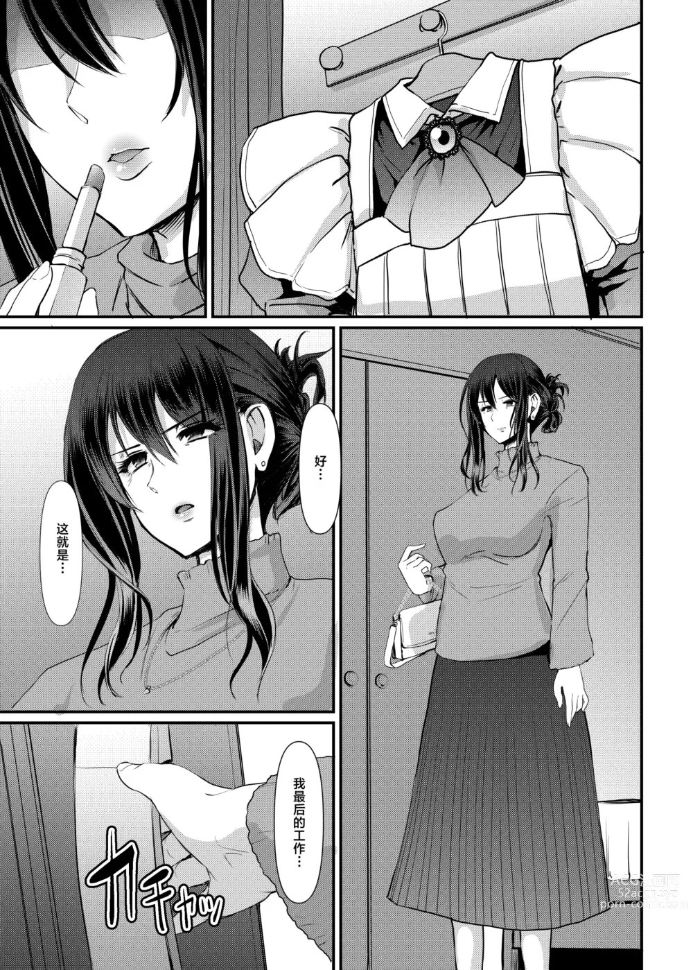 Page 48 of doujinshi Maid no Oshigoto. Saishuushou