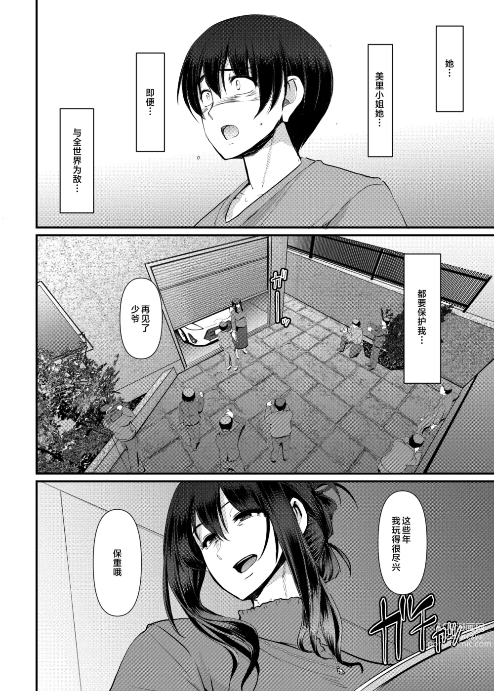 Page 57 of doujinshi Maid no Oshigoto. Saishuushou