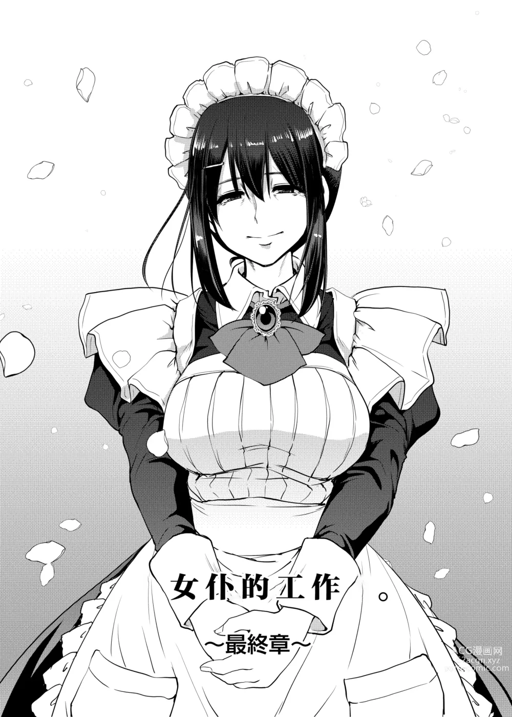 Page 7 of doujinshi Maid no Oshigoto. Saishuushou