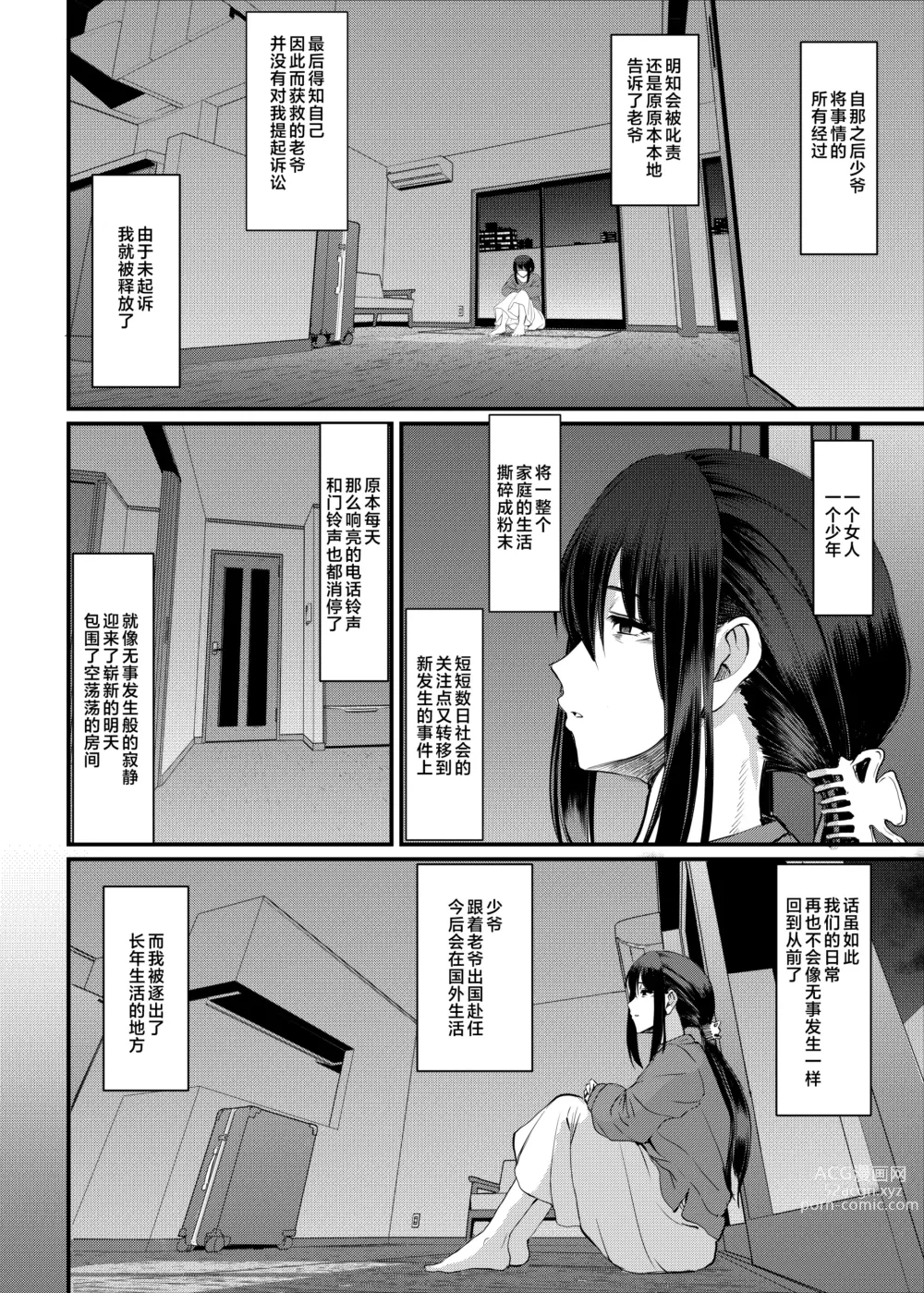 Page 63 of doujinshi Maid no Oshigoto. Saishuushou