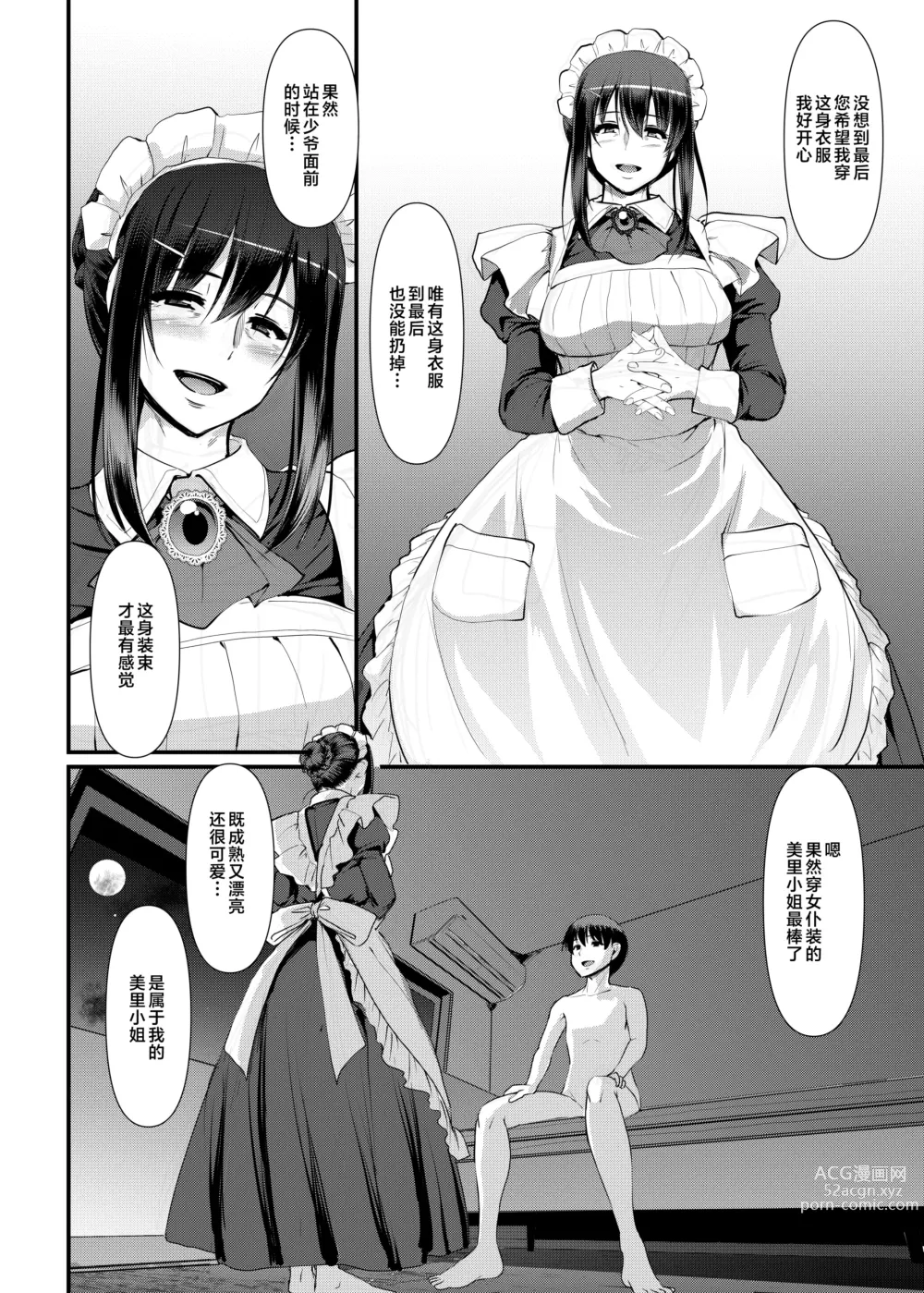 Page 77 of doujinshi Maid no Oshigoto. Saishuushou