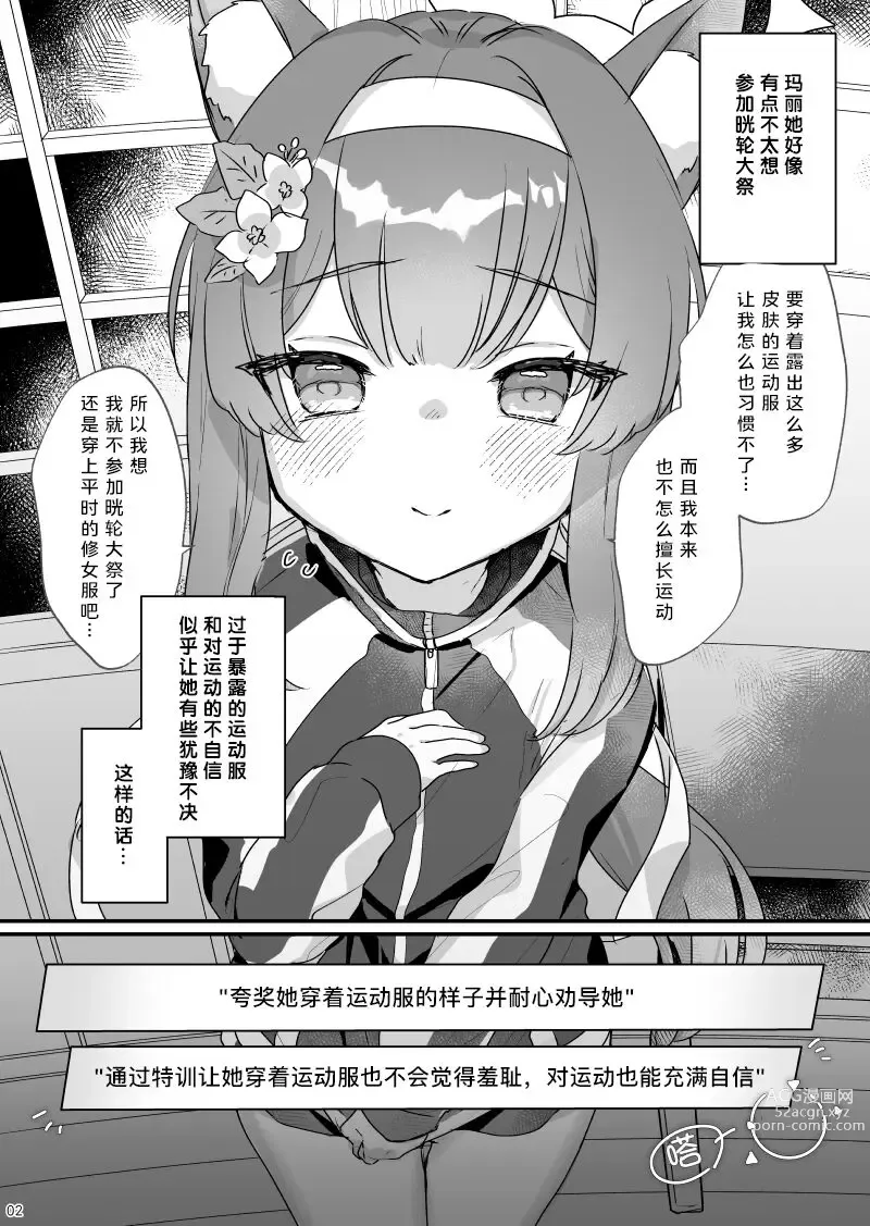 Page 2 of doujinshi 什么!? 居然有老师会对玛丽同学产生色色的妄想吗！？