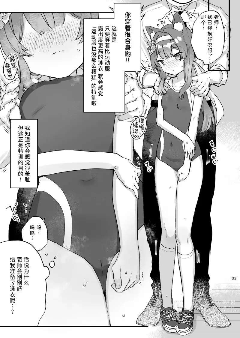 Page 3 of doujinshi 什么!? 居然有老师会对玛丽同学产生色色的妄想吗！？