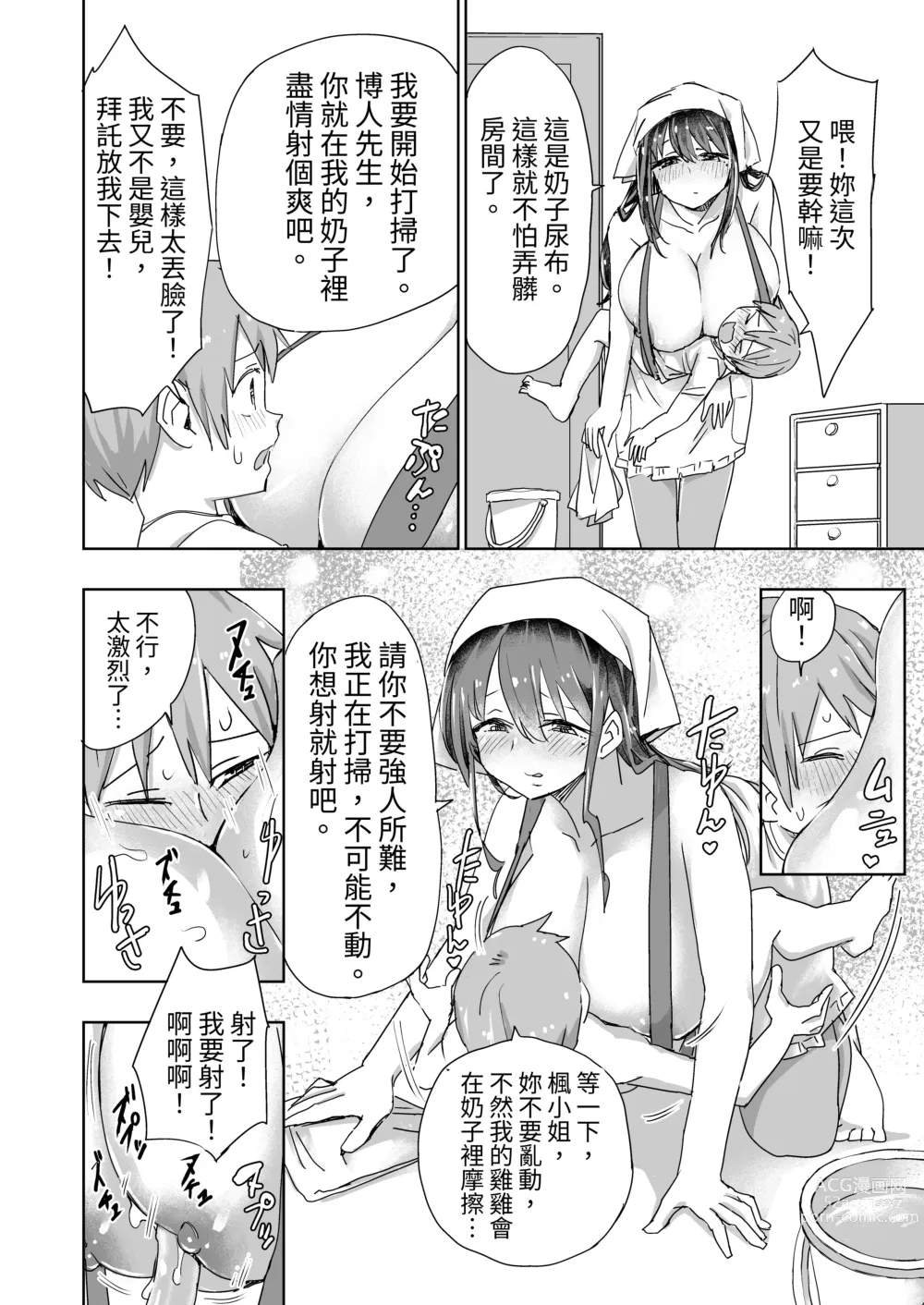 Page 16 of doujinshi 絕對乳交射精2