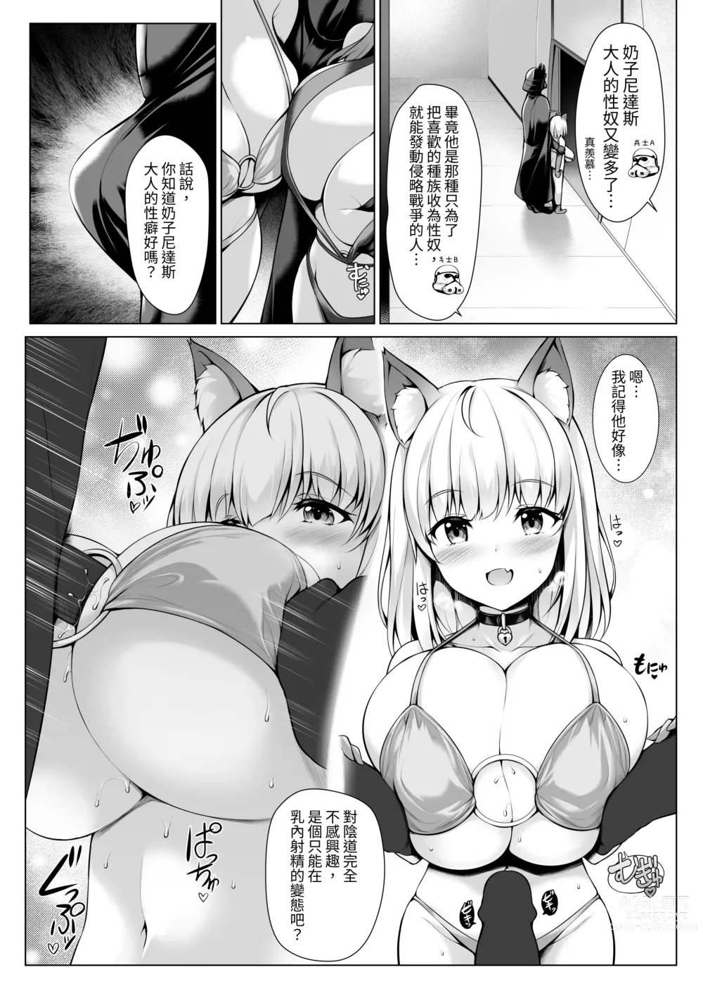 Page 24 of doujinshi 絕對乳交射精2