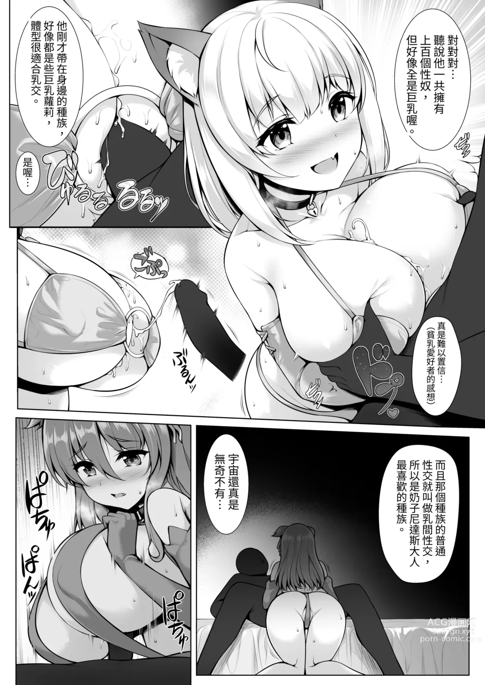 Page 25 of doujinshi 絕對乳交射精2