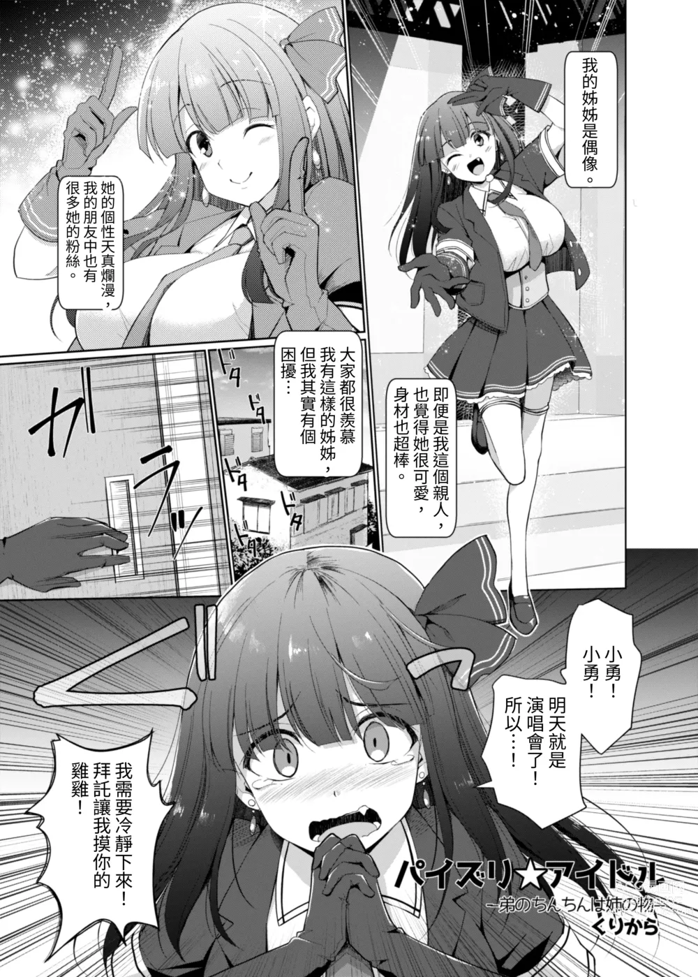 Page 42 of doujinshi 絕對乳交射精2