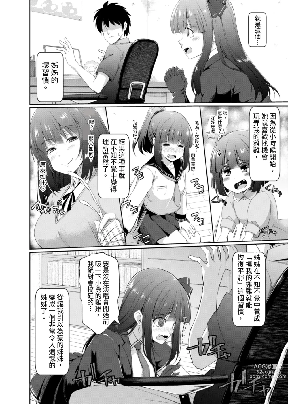 Page 43 of doujinshi 絕對乳交射精2