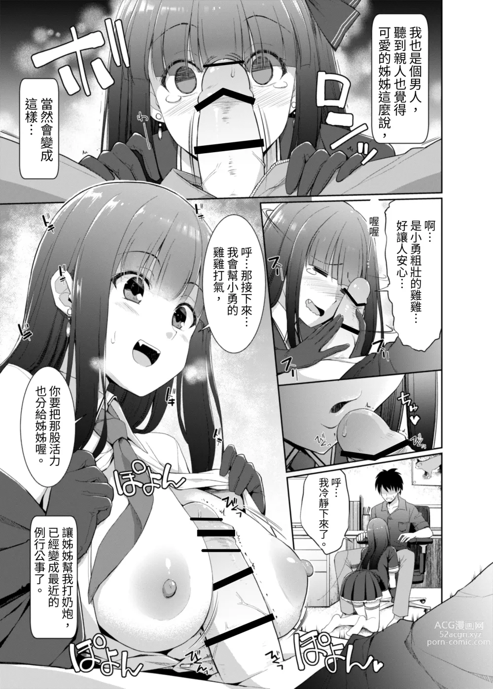 Page 44 of doujinshi 絕對乳交射精2