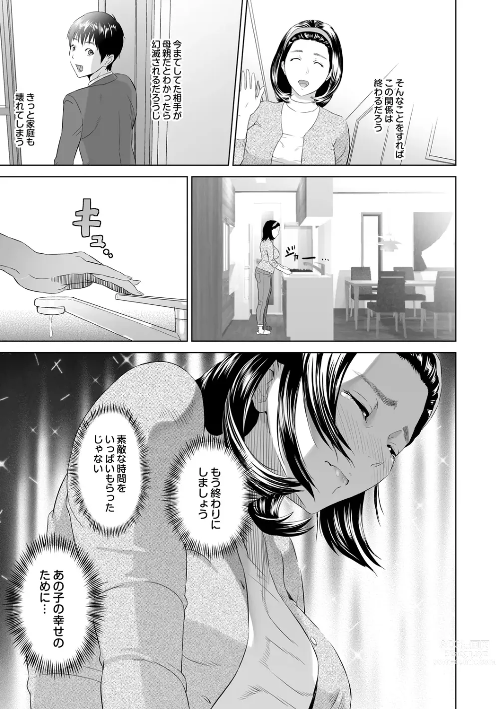 Page 115 of manga Hahaoya Yuuwaku ~Boku no Mama Ikusei Keikaku~