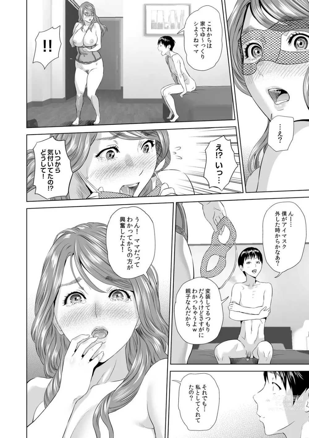 Page 118 of manga Hahaoya Yuuwaku ~Boku no Mama Ikusei Keikaku~