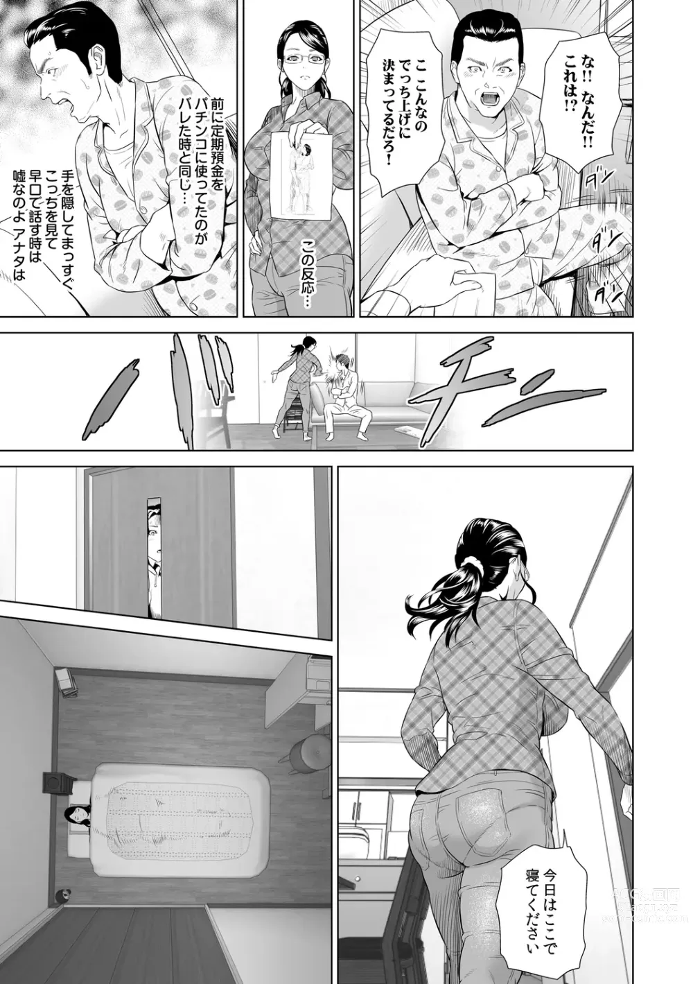 Page 139 of manga Hahaoya Yuuwaku ~Boku no Mama Ikusei Keikaku~