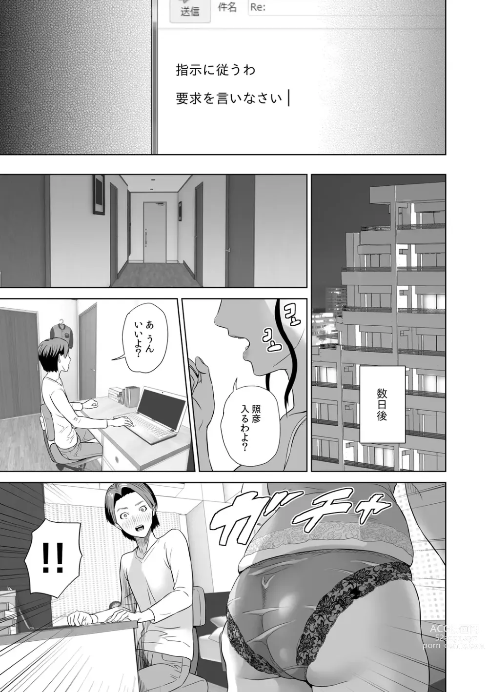 Page 143 of manga Hahaoya Yuuwaku ~Boku no Mama Ikusei Keikaku~