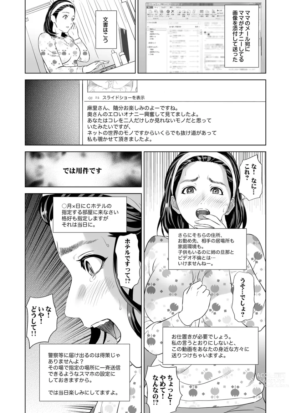 Page 19 of manga Hahaoya Yuuwaku ~Boku no Mama Ikusei Keikaku~