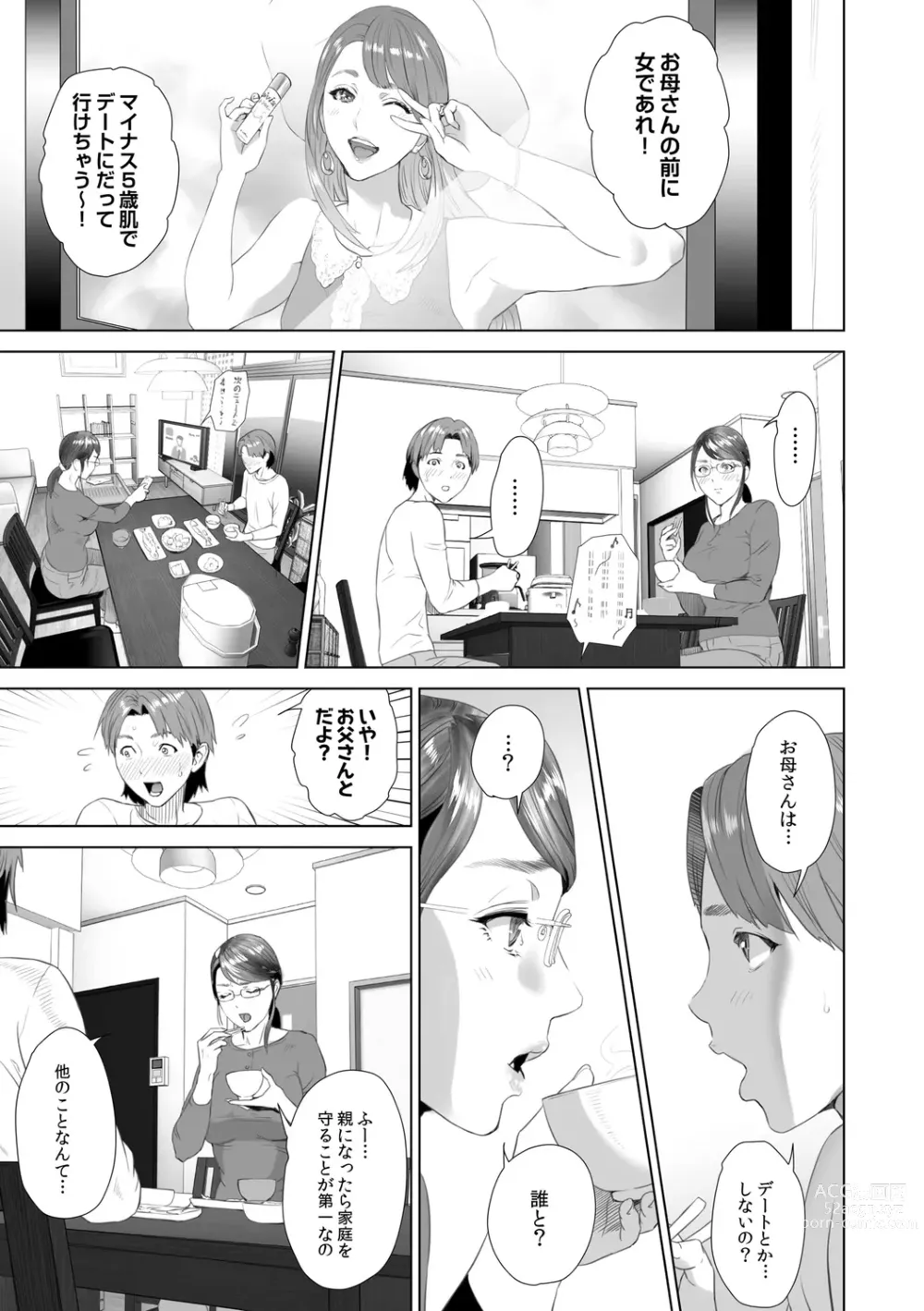 Page 191 of manga Hahaoya Yuuwaku ~Boku no Mama Ikusei Keikaku~