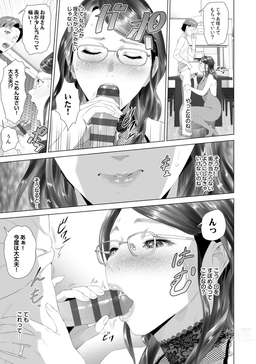 Page 205 of manga Hahaoya Yuuwaku ~Boku no Mama Ikusei Keikaku~