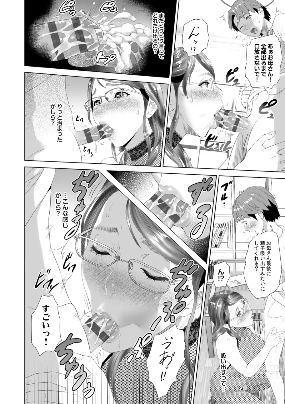 Page 210 of manga Hahaoya Yuuwaku ~Boku no Mama Ikusei Keikaku~