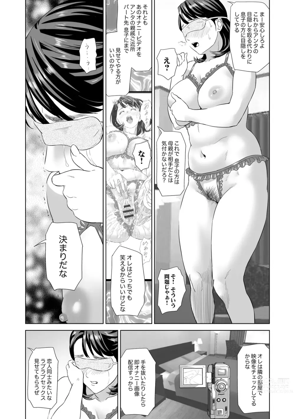 Page 23 of manga Hahaoya Yuuwaku ~Boku no Mama Ikusei Keikaku~