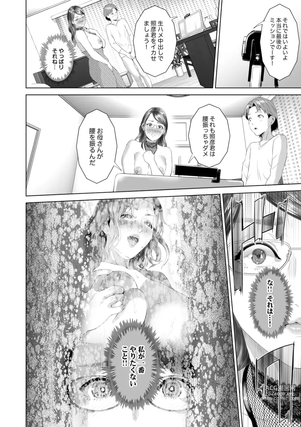 Page 222 of manga Hahaoya Yuuwaku ~Boku no Mama Ikusei Keikaku~