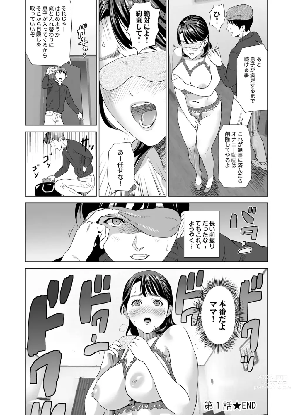 Page 24 of manga Hahaoya Yuuwaku ~Boku no Mama Ikusei Keikaku~