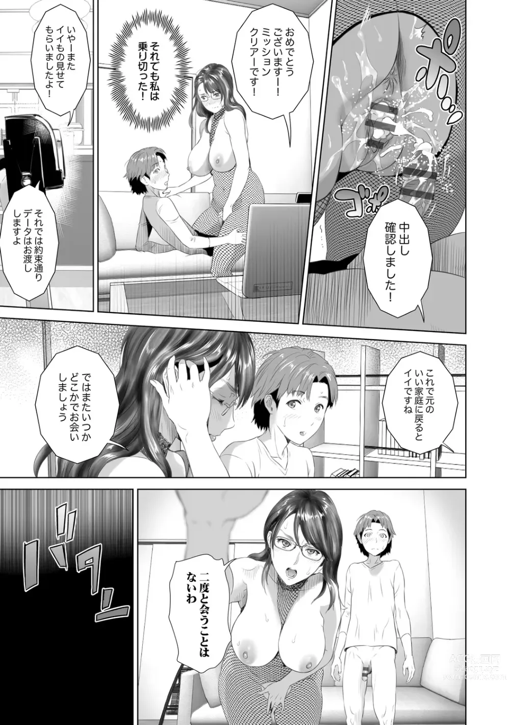 Page 241 of manga Hahaoya Yuuwaku ~Boku no Mama Ikusei Keikaku~