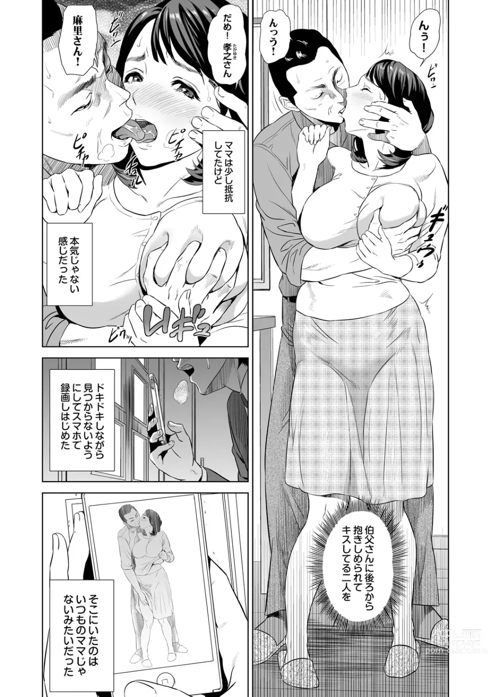 Page 7 of manga Hahaoya Yuuwaku ~Boku no Mama Ikusei Keikaku~