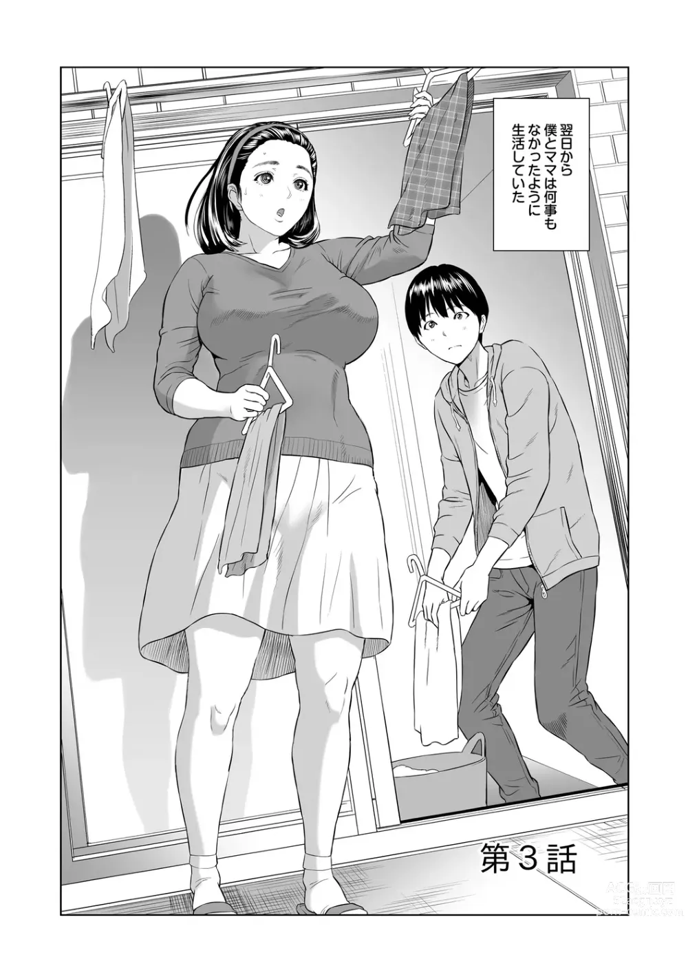 Page 69 of manga Hahaoya Yuuwaku ~Boku no Mama Ikusei Keikaku~