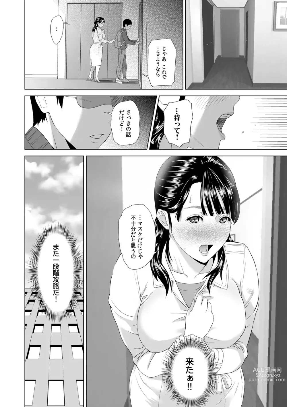 Page 84 of manga Hahaoya Yuuwaku ~Boku no Mama Ikusei Keikaku~