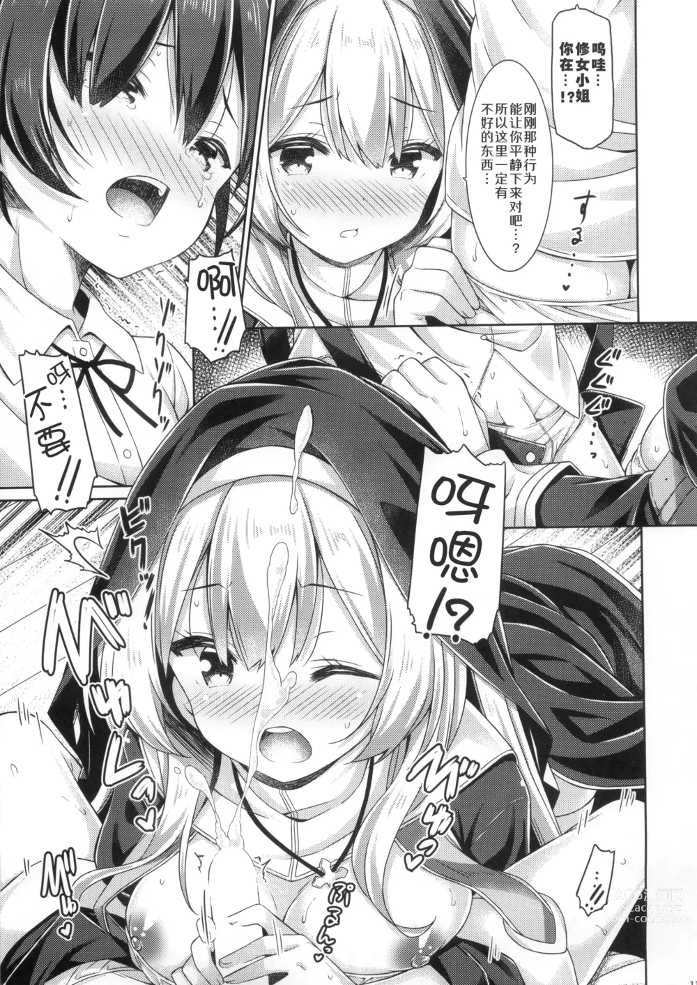 Page 11 of doujinshi 修女小姐想回应认真恋爱的少年的感情。