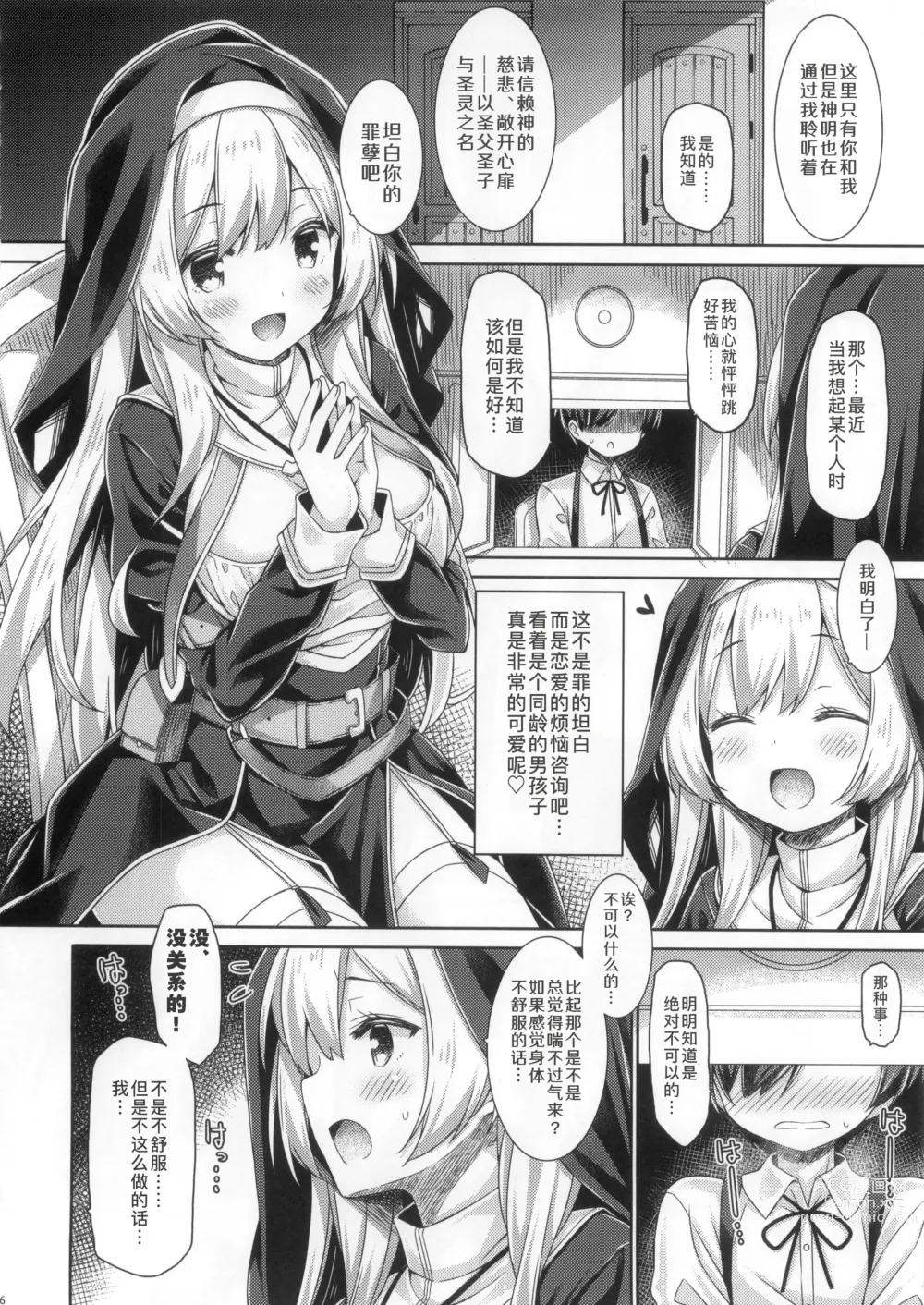 Page 6 of doujinshi 修女小姐想回应认真恋爱的少年的感情。