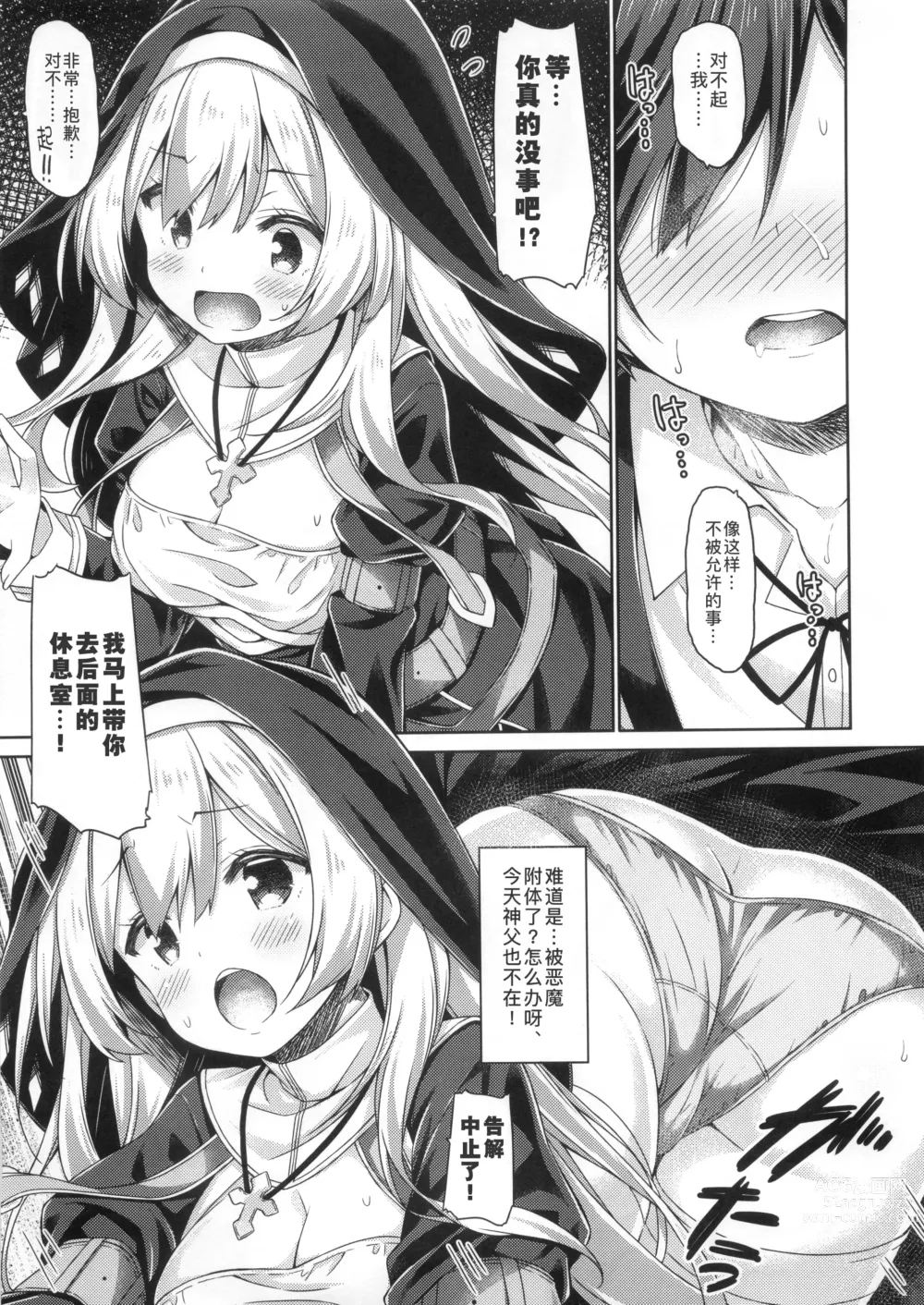 Page 7 of doujinshi 修女小姐想回应认真恋爱的少年的感情。