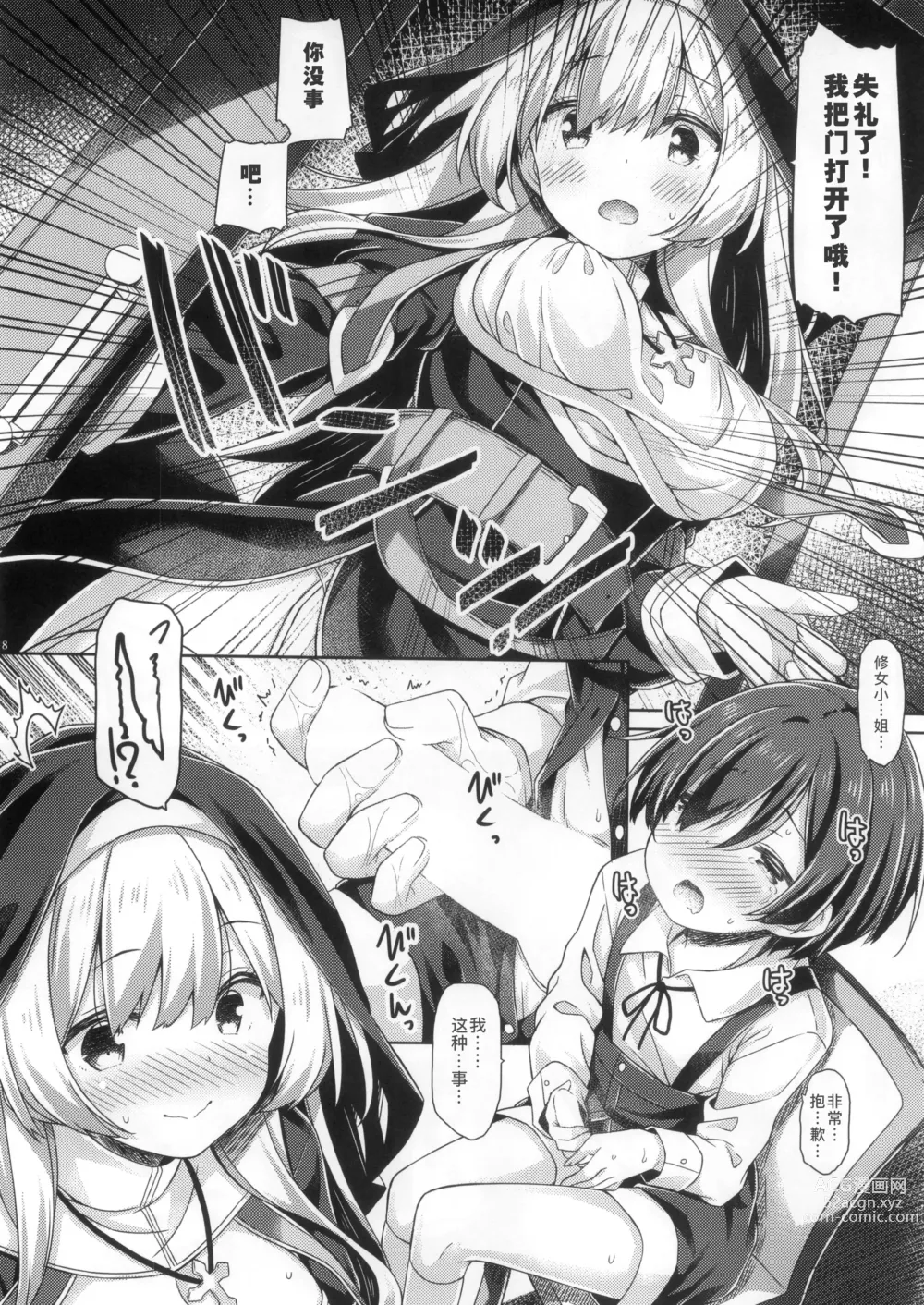 Page 8 of doujinshi 修女小姐想回应认真恋爱的少年的感情。