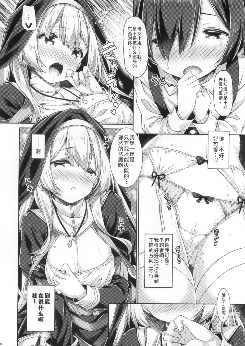 Page 10 of doujinshi 修女小姐想回应认真恋爱的少年的感情。