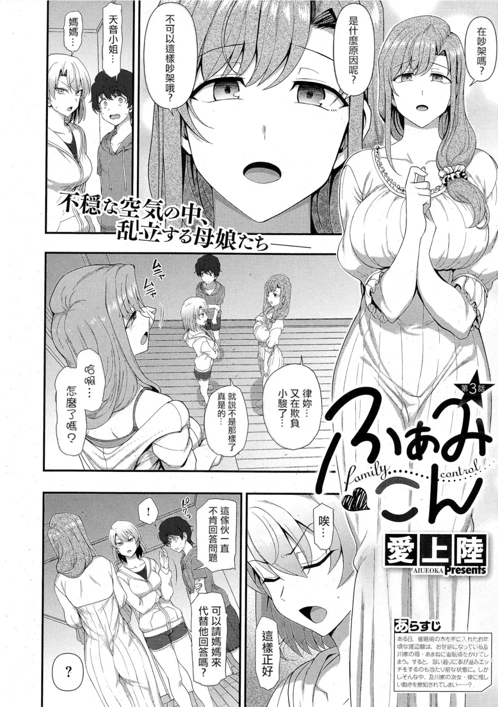 Page 2 of manga FamiCon - Family Control Ch. 3 (decensored)