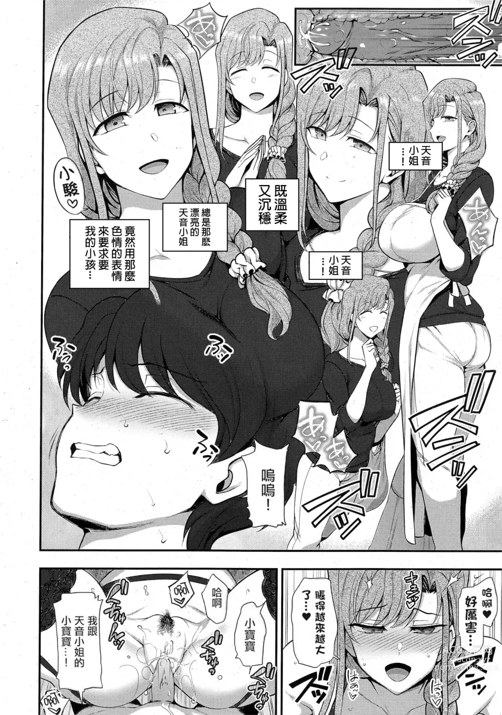 Page 30 of manga FamiCon - Family Control Ch. 3 (decensored)