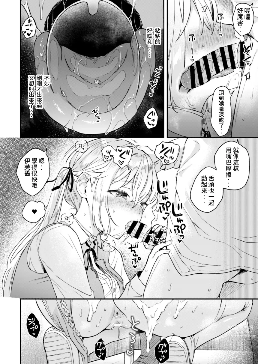 Page 13 of doujinshi 無知人造少女 夏娃篇 2