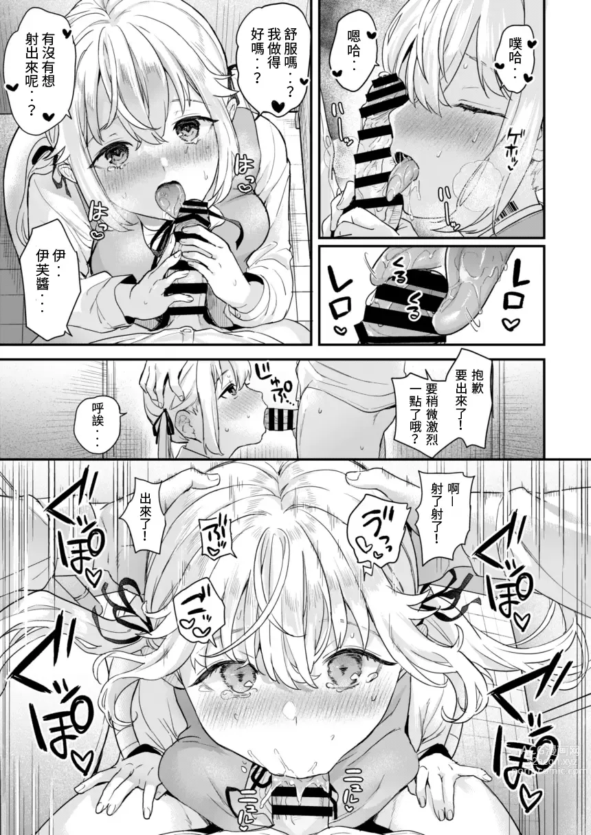 Page 14 of doujinshi 無知人造少女 夏娃篇 2