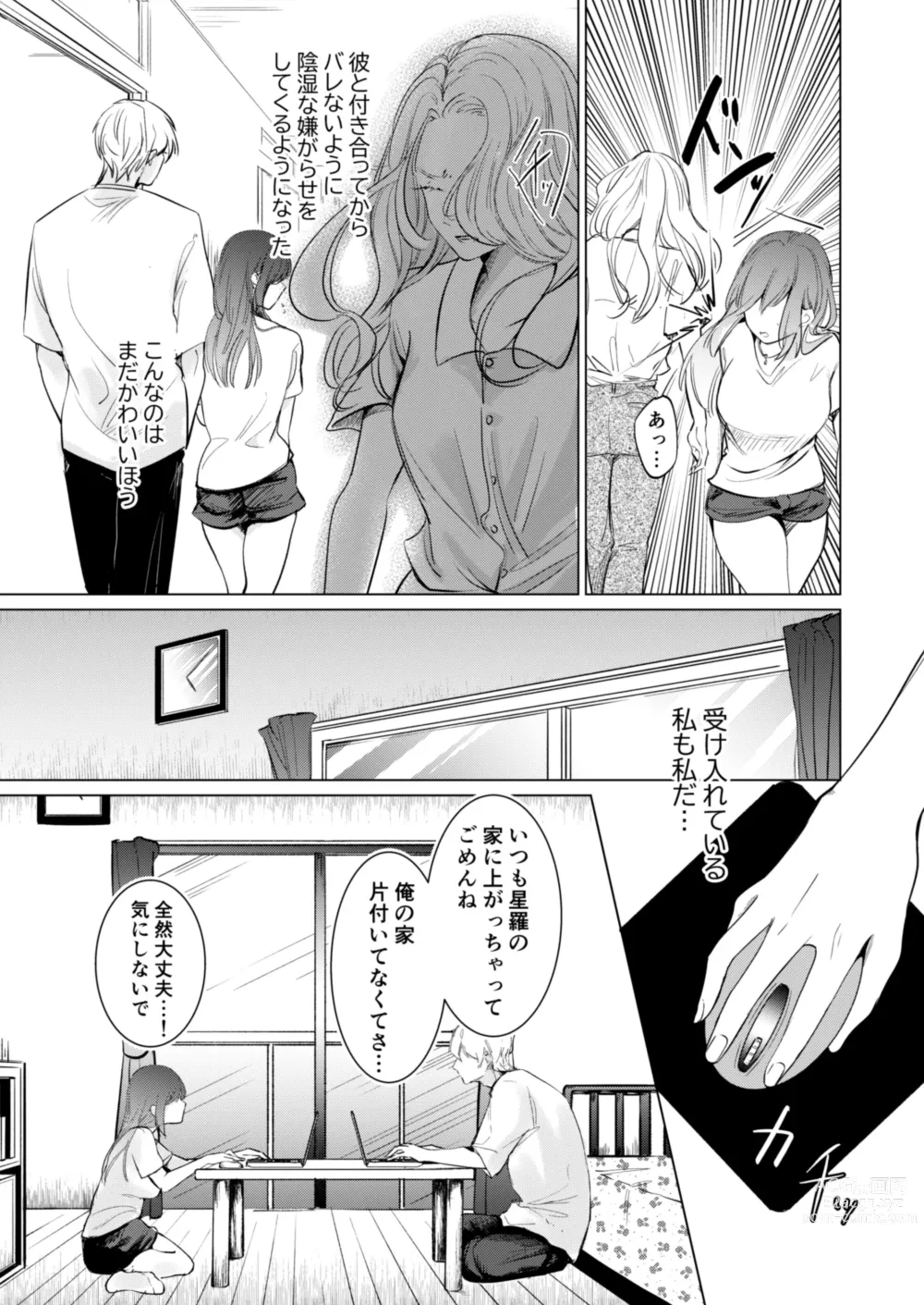 Page 2 of doujinshi Ai to Seiyoku no Hazama de Yureru ~Aisare SEX shita nochi, Kuzu Otoko ni NTR Saremashita~