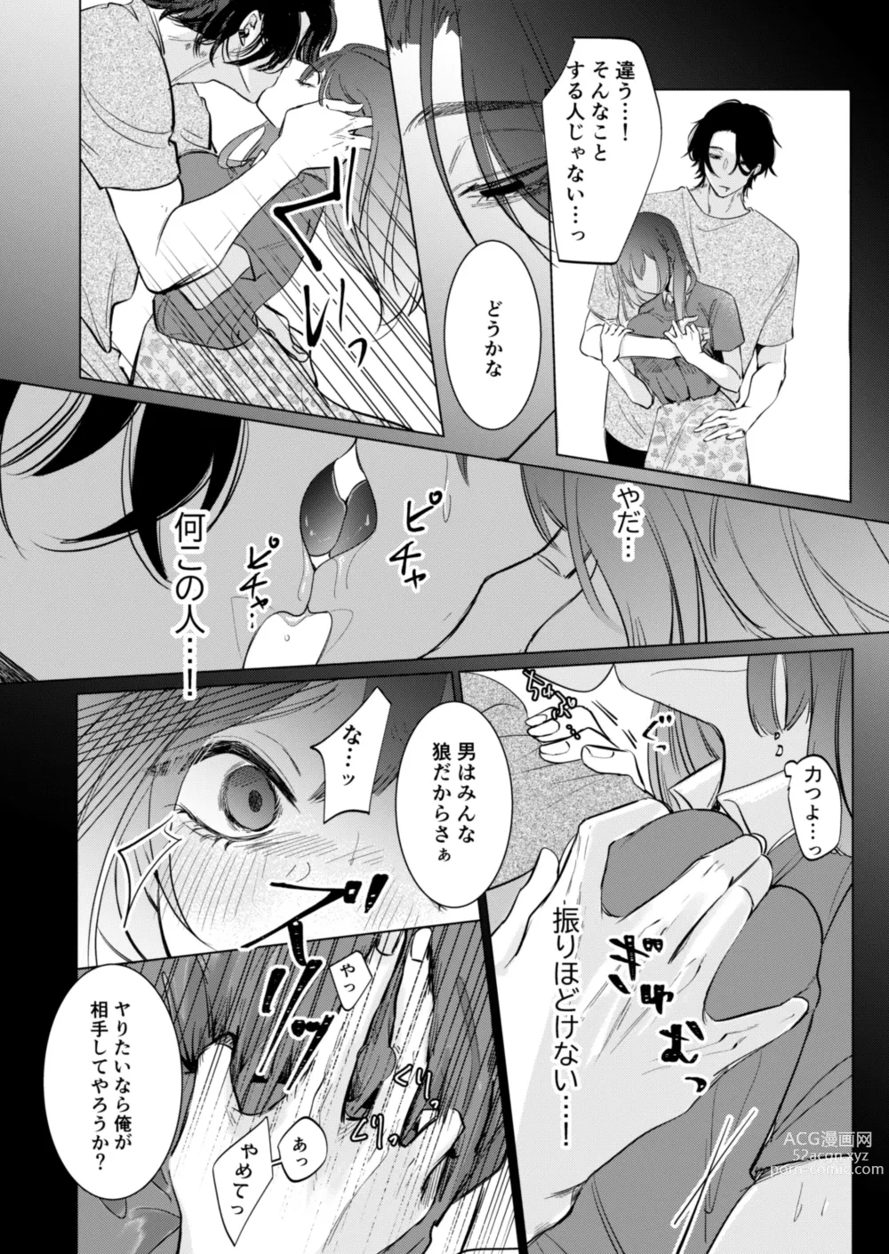 Page 13 of doujinshi Ai to Seiyoku no Hazama de Yureru ~Aisare SEX shita nochi, Kuzu Otoko ni NTR Saremashita~