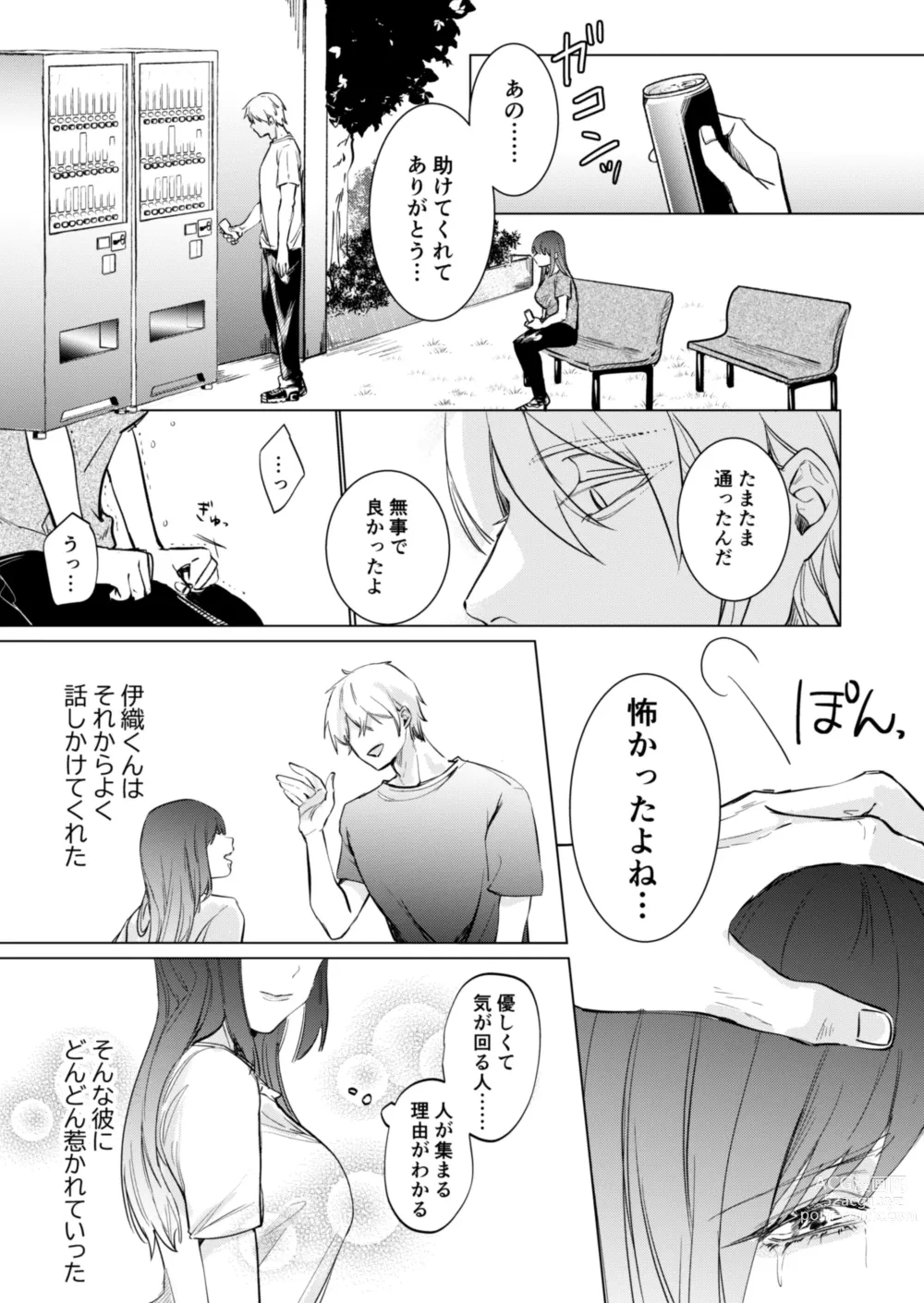 Page 28 of doujinshi Ai to Seiyoku no Hazama de Yureru ~Aisare SEX shita nochi, Kuzu Otoko ni NTR Saremashita~